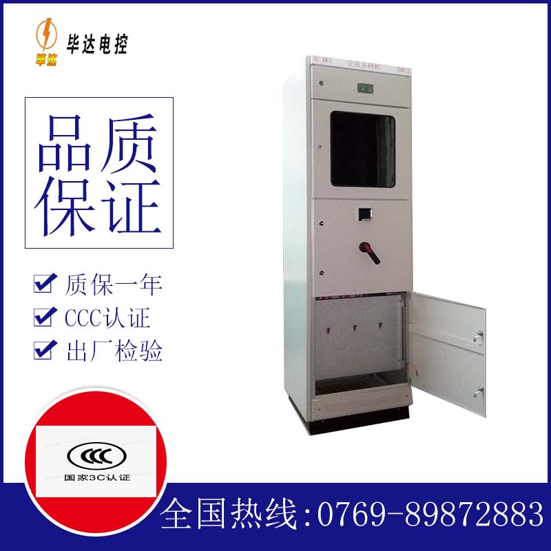 新政镇光伏并网柜
