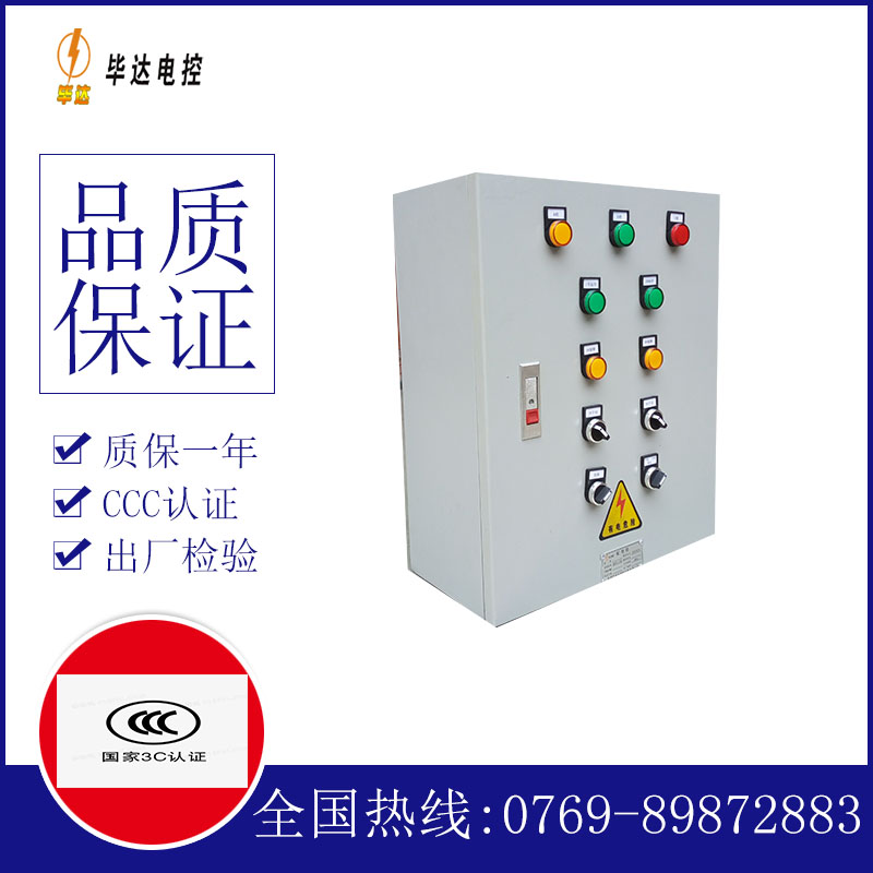 新政镇电控箱