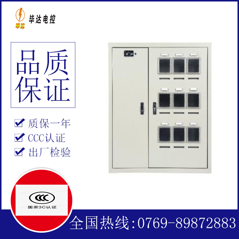 新政镇电表箱